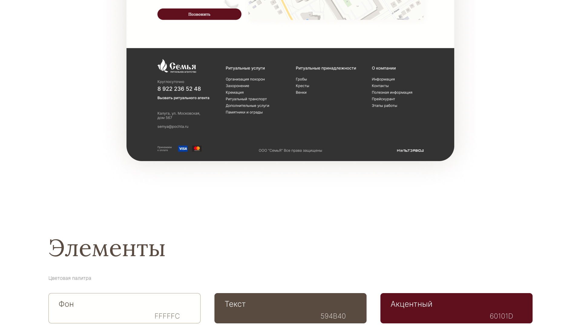 Разработка логотипа и сайта в  ритуальных услуг «Семья»