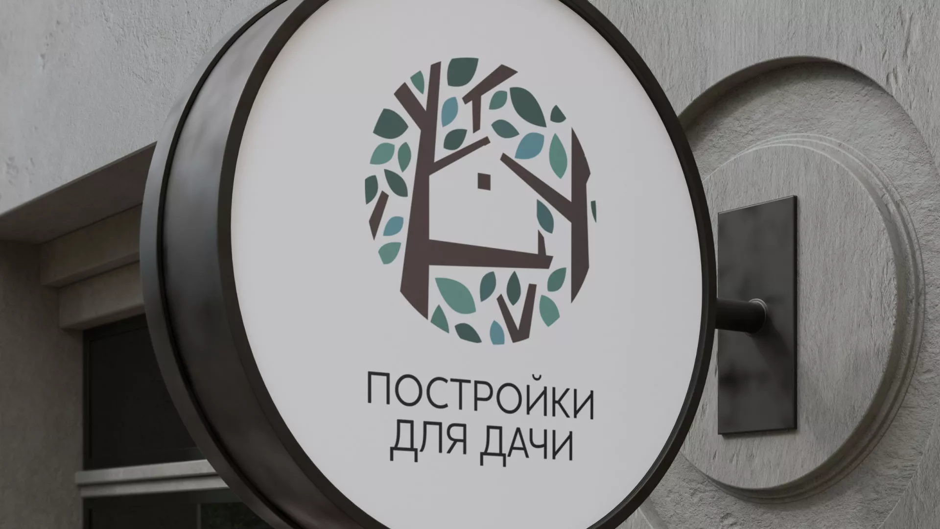 Создание логотипа компании «Постройки для дачи» в Ивангороде