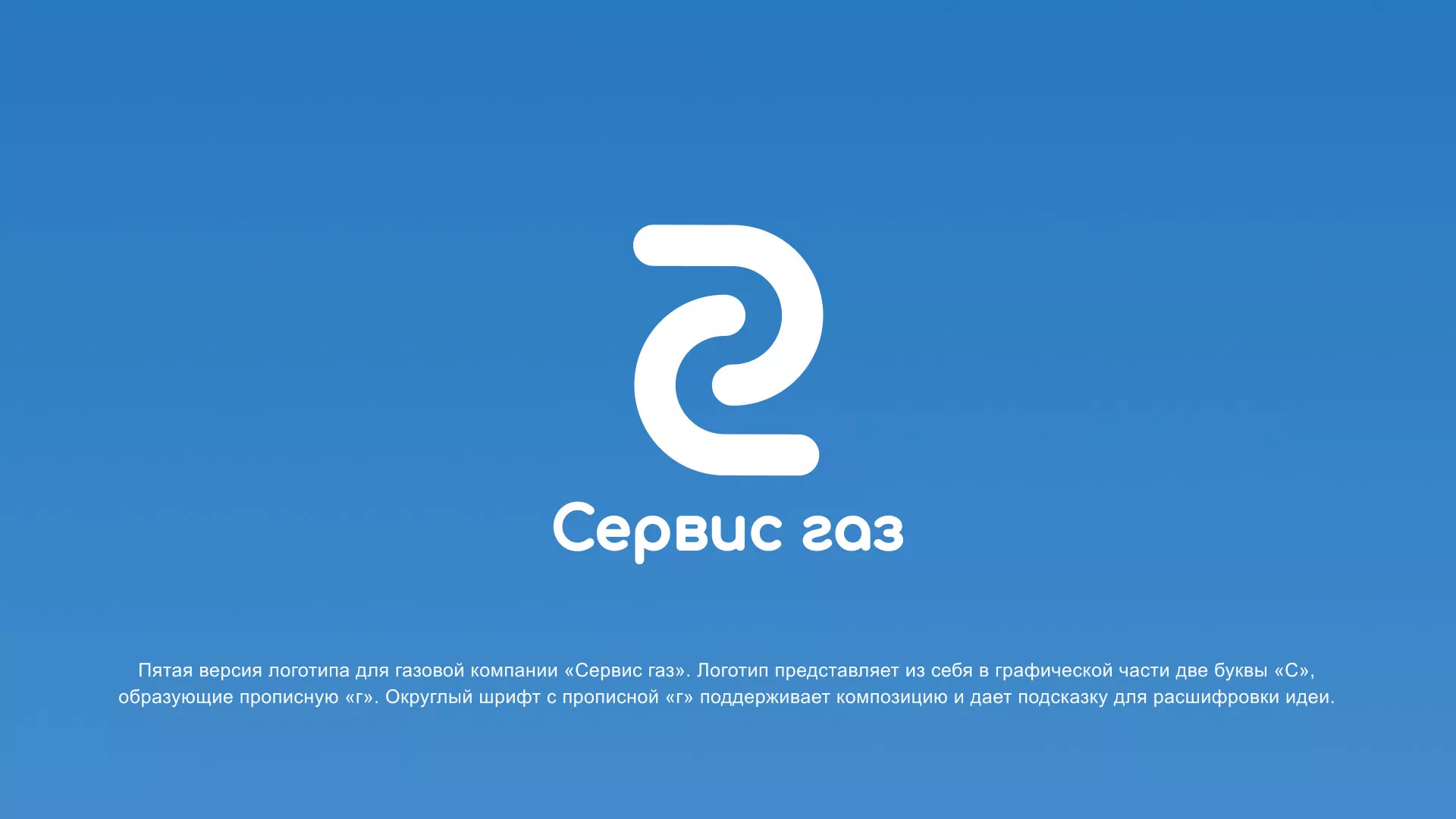 Разработка логотипа «Сервис газ» в Ивангороде