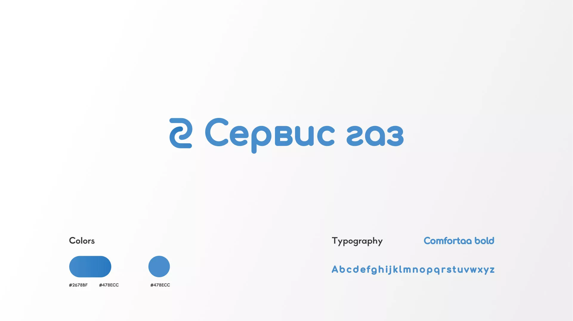 Разработка логотипа «Сервис газ» в Ивангороде