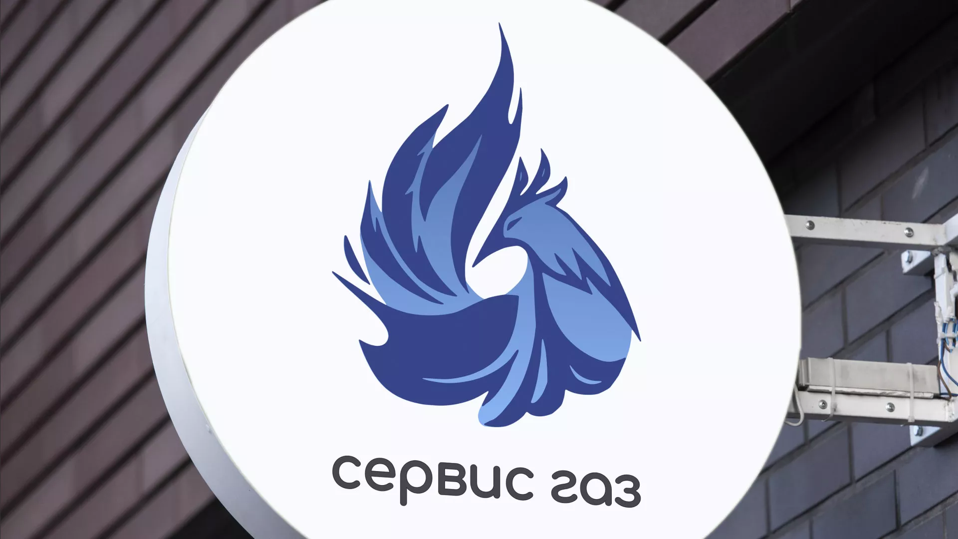 Создание логотипа «Сервис газ» в Ивангороде