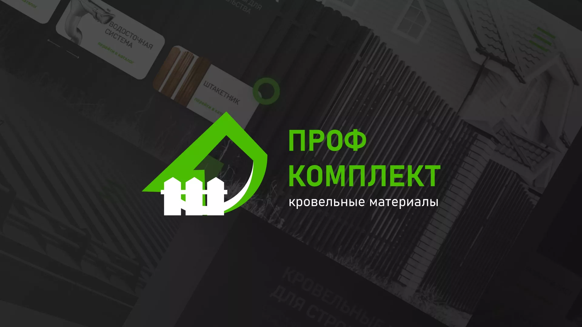 Создание сайта компании «Проф Комплект» в Ивангороде