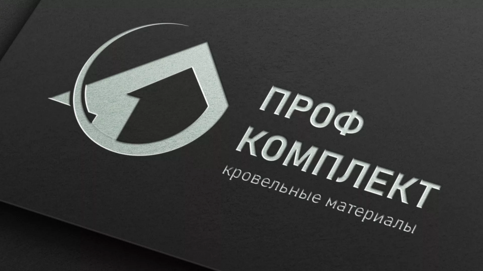 Разработка логотипа компании «Проф Комплект» в Ивангороде