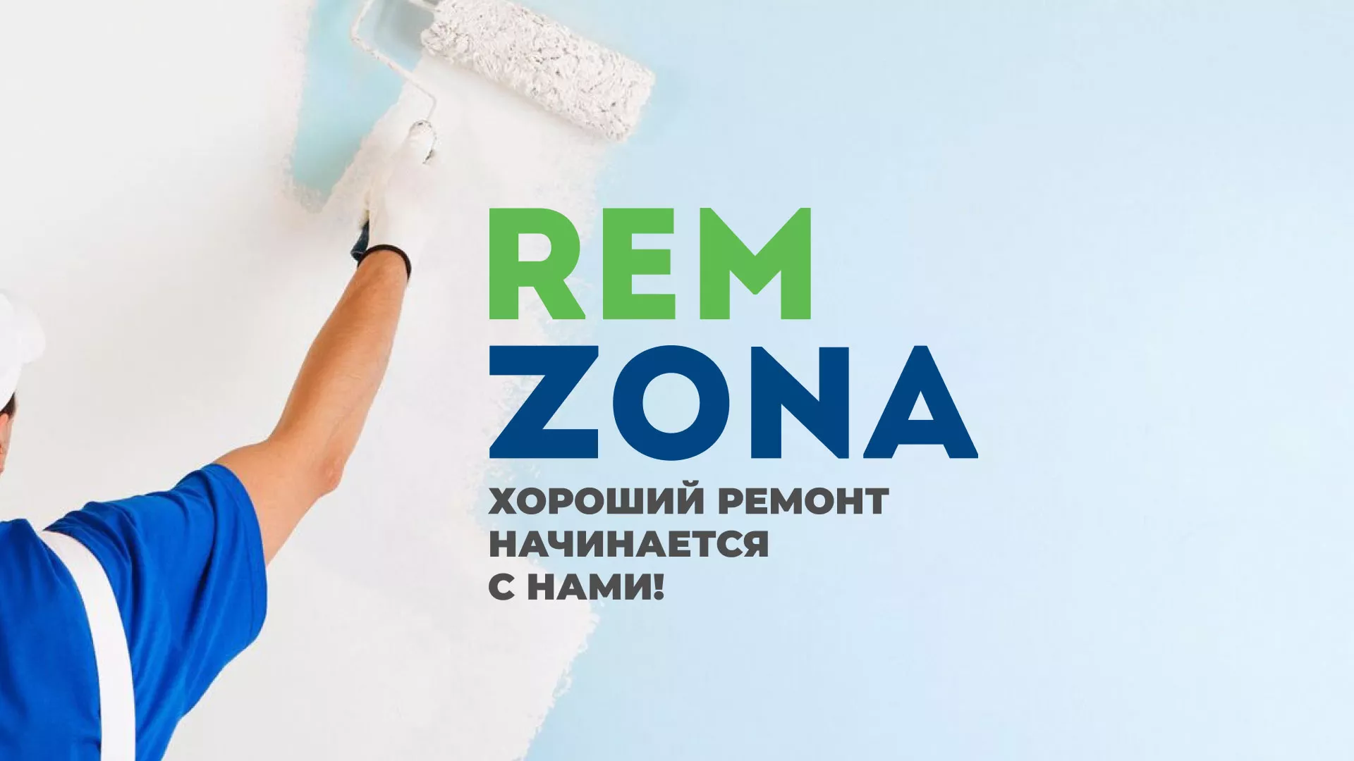 Разработка сайта компании «REMZONA» в Ивангороде