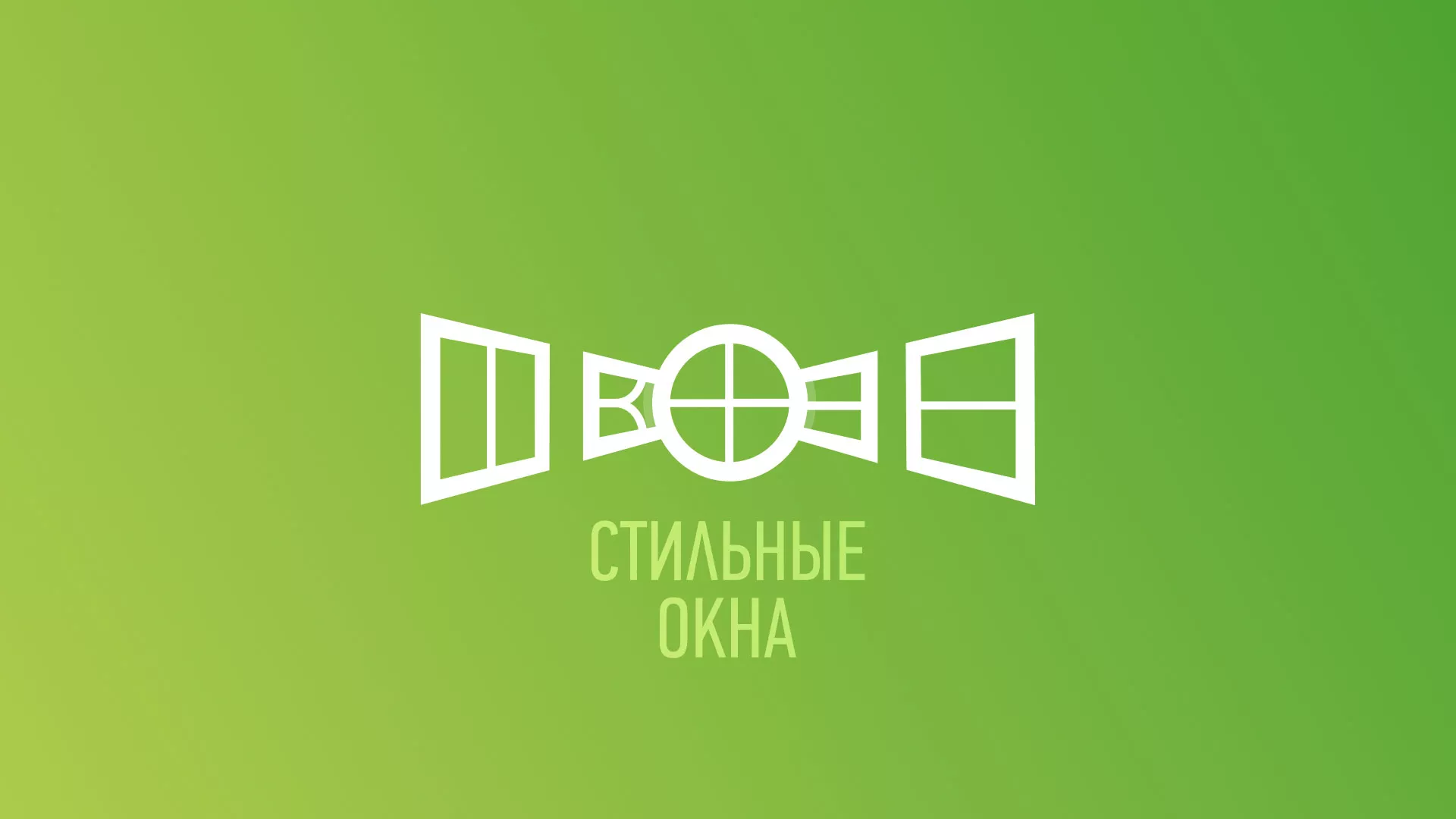 Разработка сайта по продаже пластиковых окон «Стильные окна» в Ивангороде