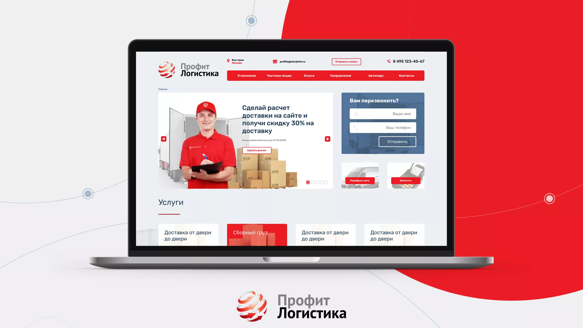 Разработка сайта экспедиционной компании в Ивангороде