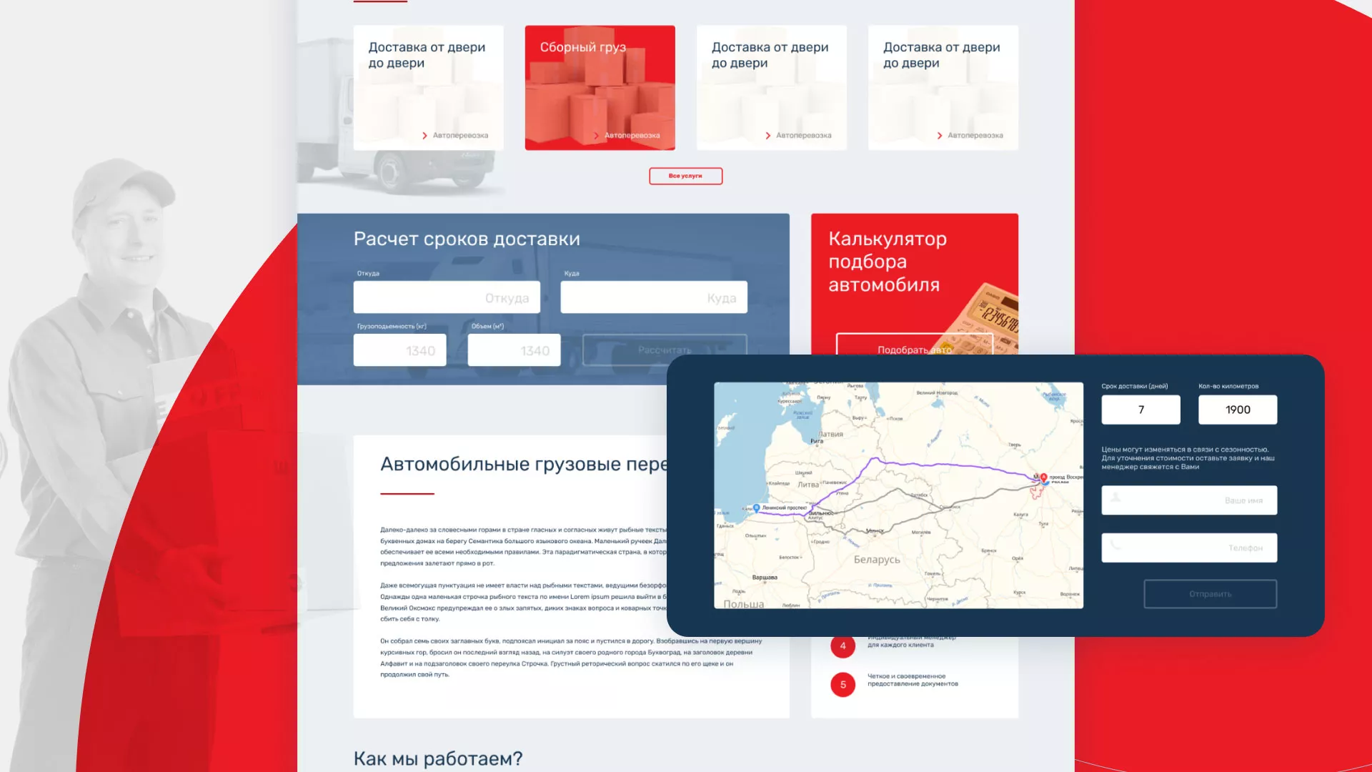 Разработка сайта экспедиционной компании в Ивангороде