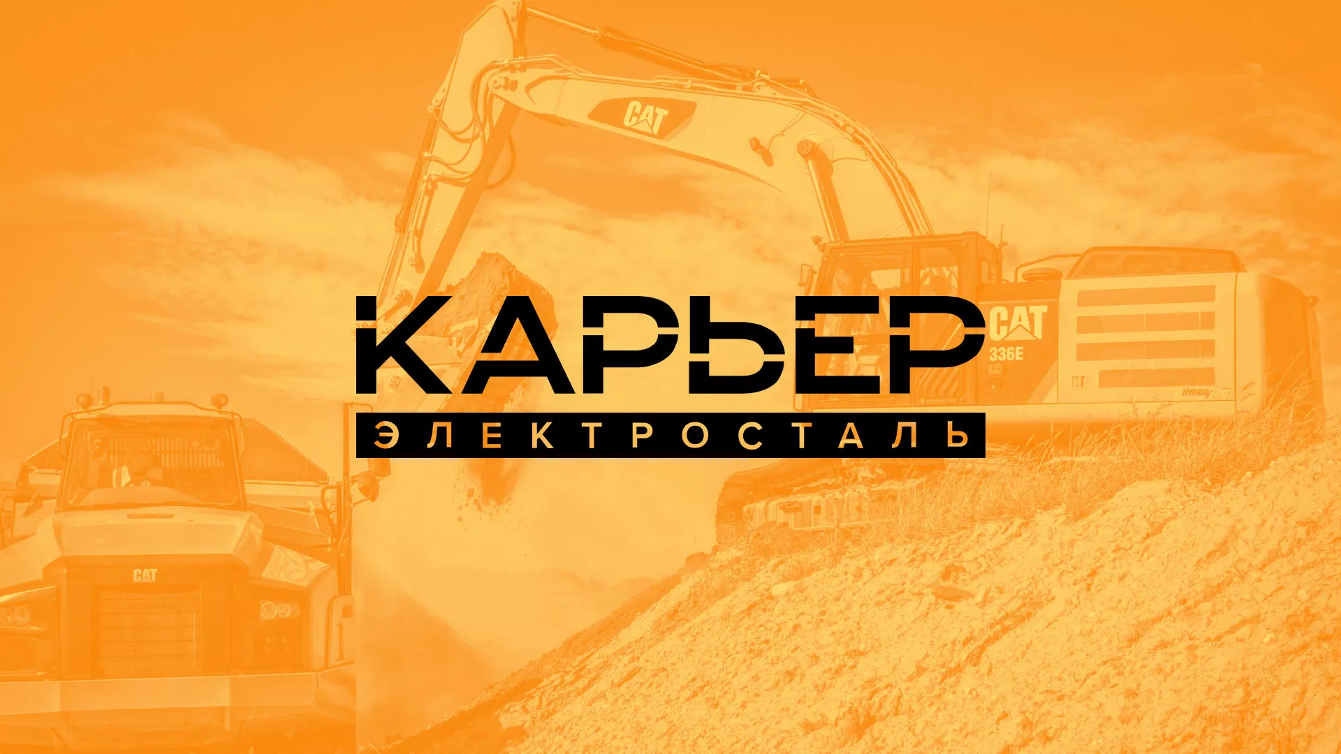 Разработка сайта по продаже нерудных материалов «Карьер» в Ивангороде