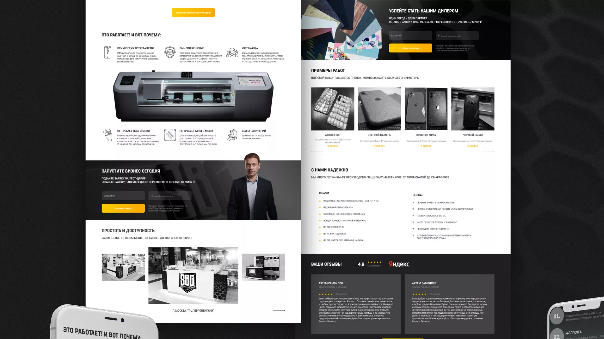 Разработка лендинга «Службы бронирования гаджетов» в Ивангороде
