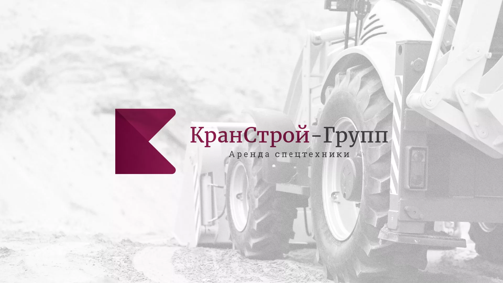 Разработка сайта компании «КранСтрой-Групп» по аренде спецтехники в Ивангороде