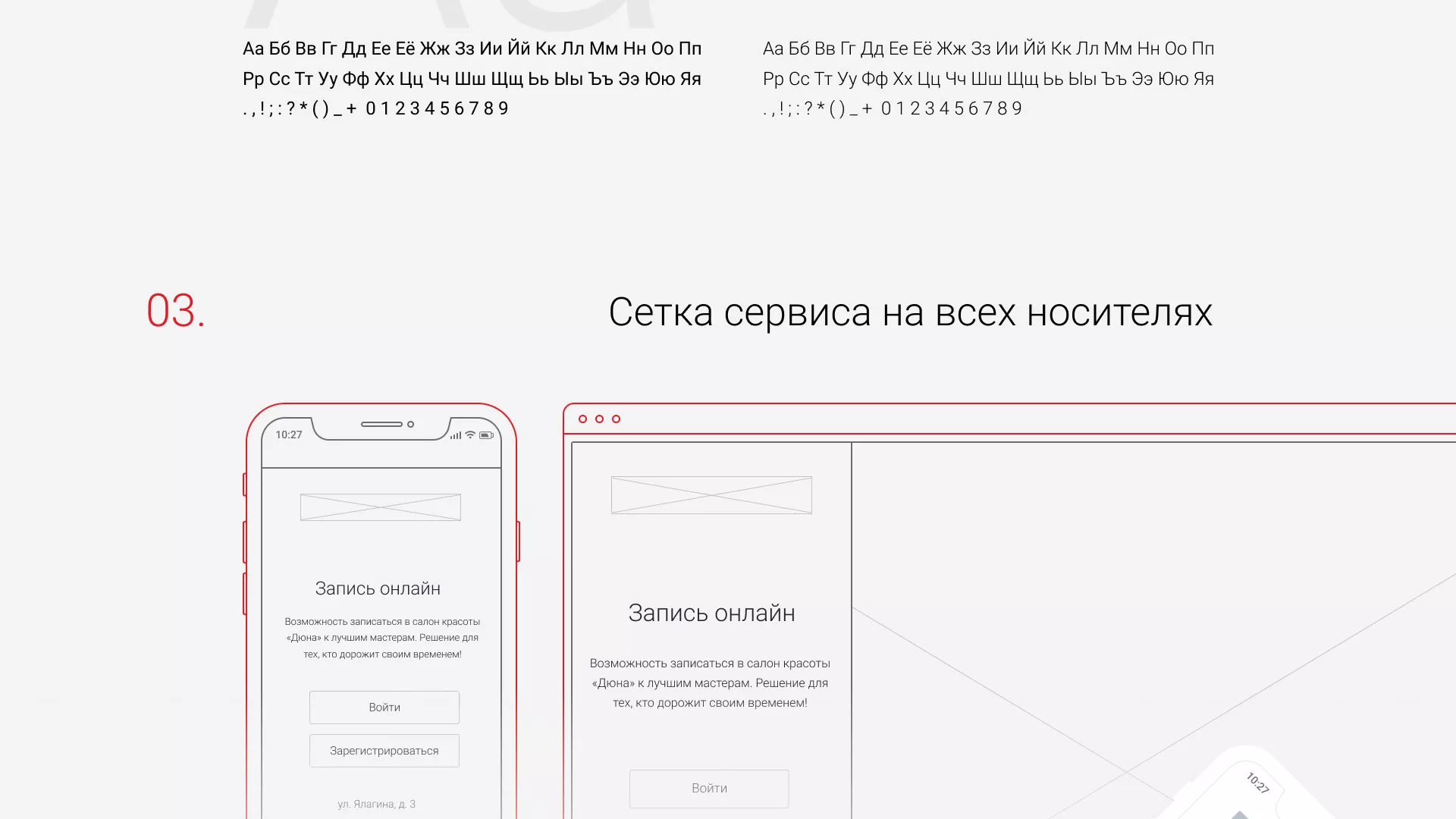 Разработка сервиса онлайн-записи для сети салонов красоты «ДЮНА» в Ивангороде