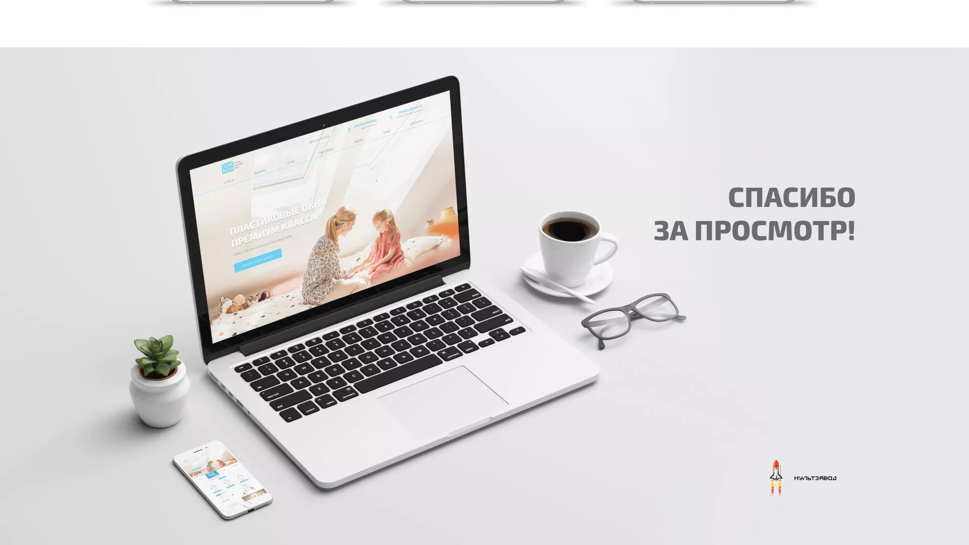 Создание сайта компании «ДОМКОМ» в Ивангороде