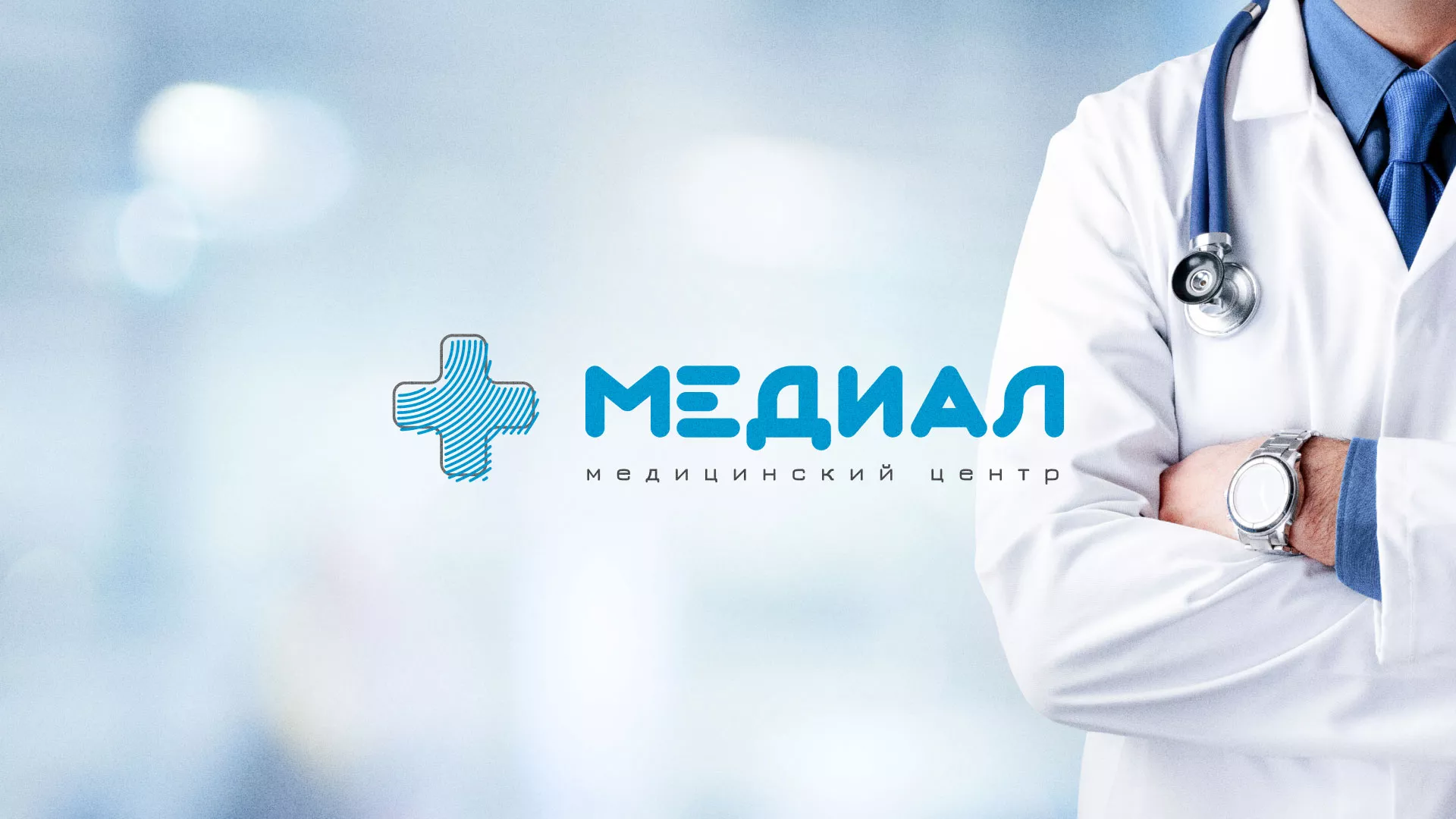 Создание сайта для медицинского центра «Медиал» в Ивангороде