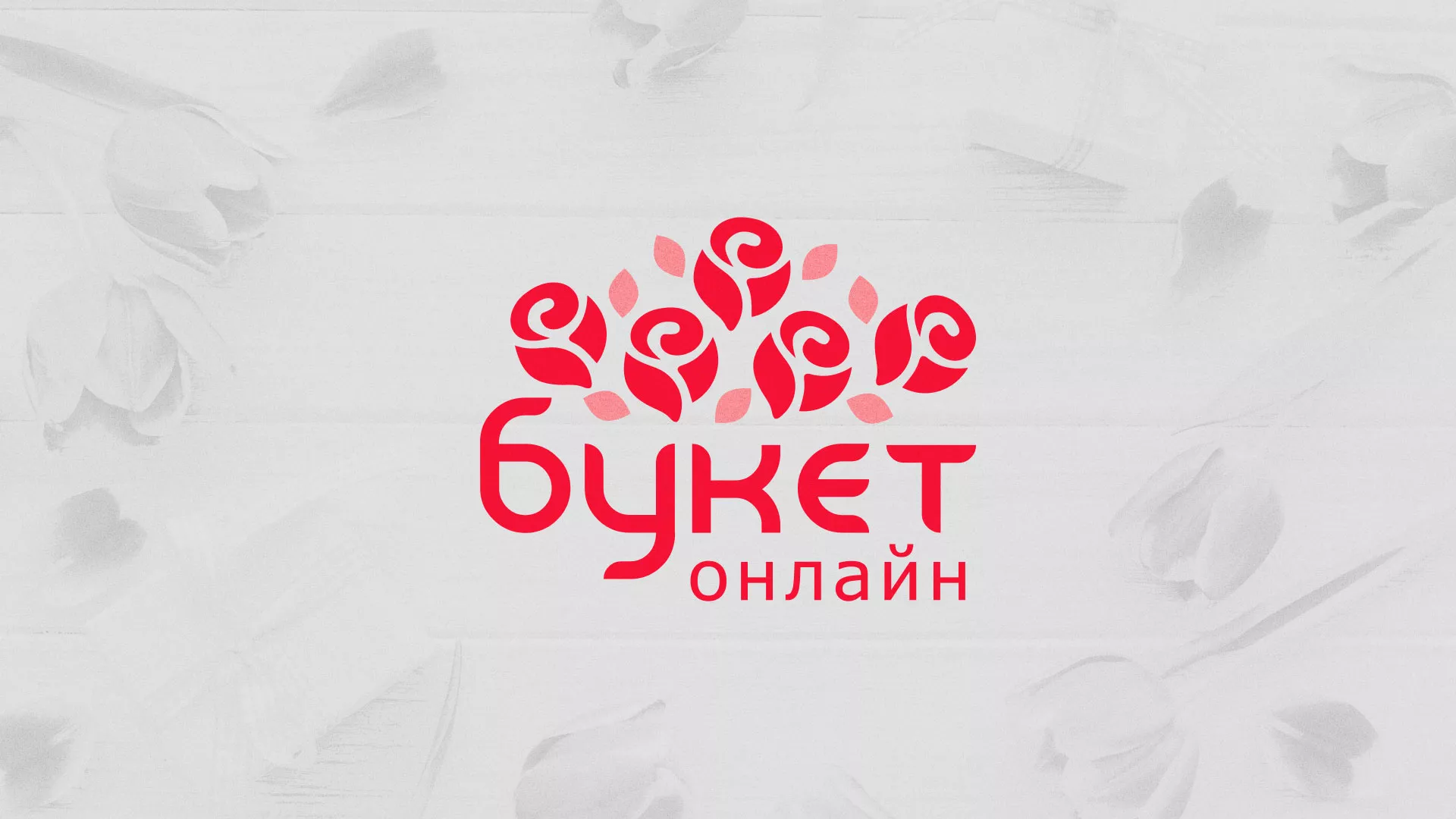 Создание интернет-магазина «Букет-онлайн» по цветам в Ивангороде