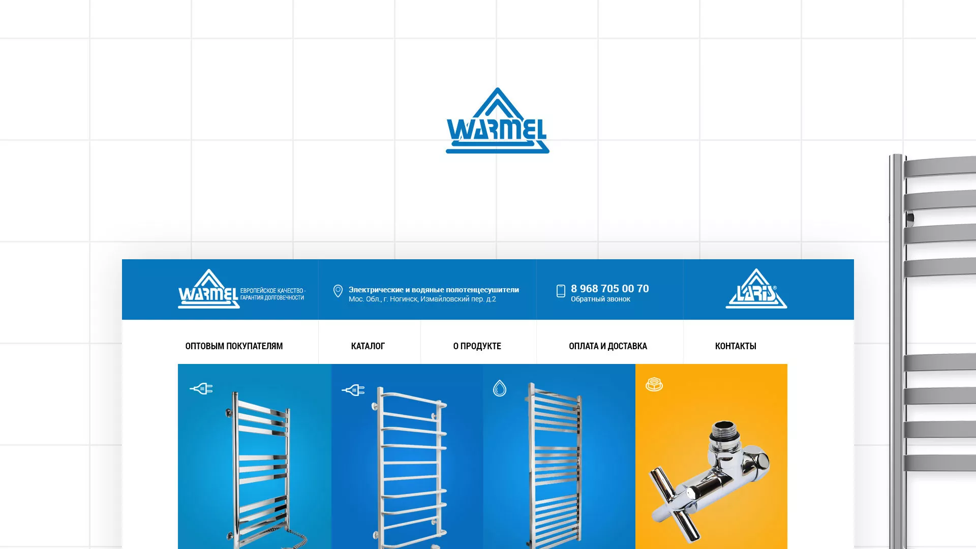 Разработка сайта для компании «WARMEL» по продаже полотенцесушителей в Ивангороде