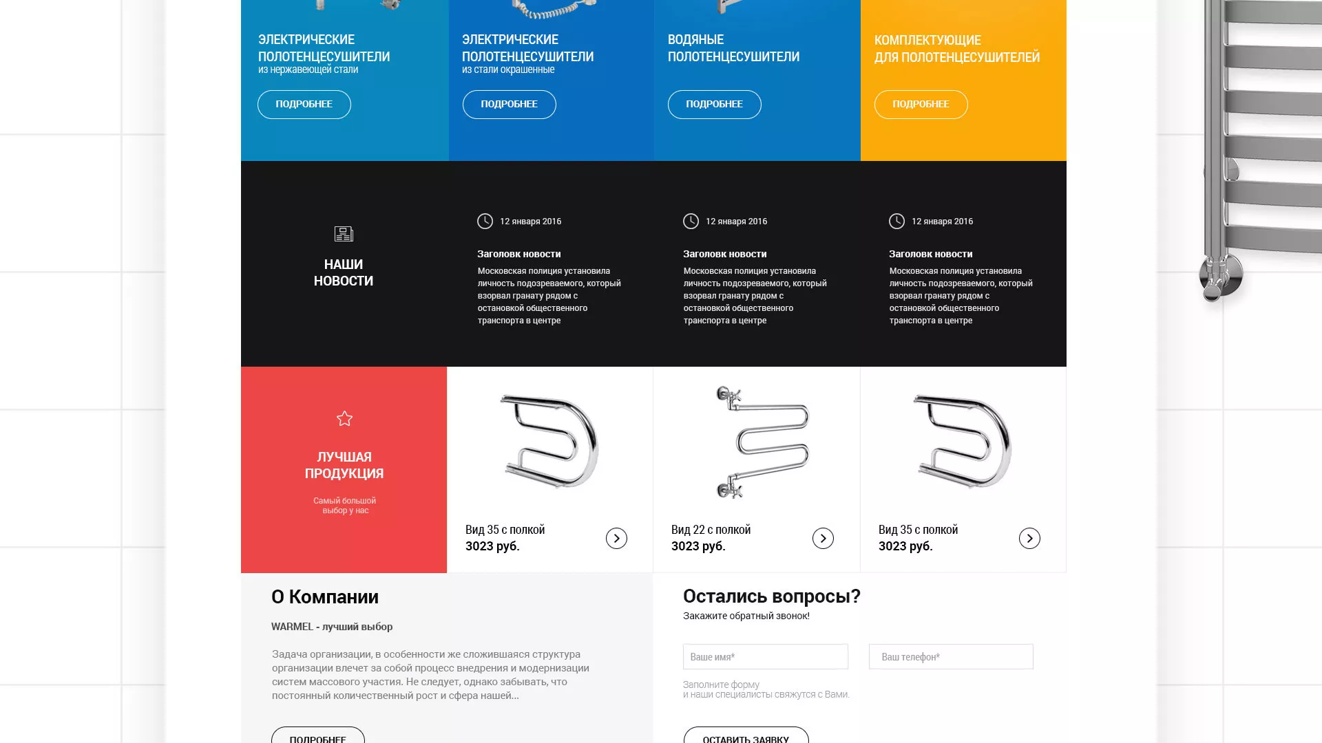 Разработка сайта для компании «WARMEL» по продаже полотенцесушителей в Ивангороде