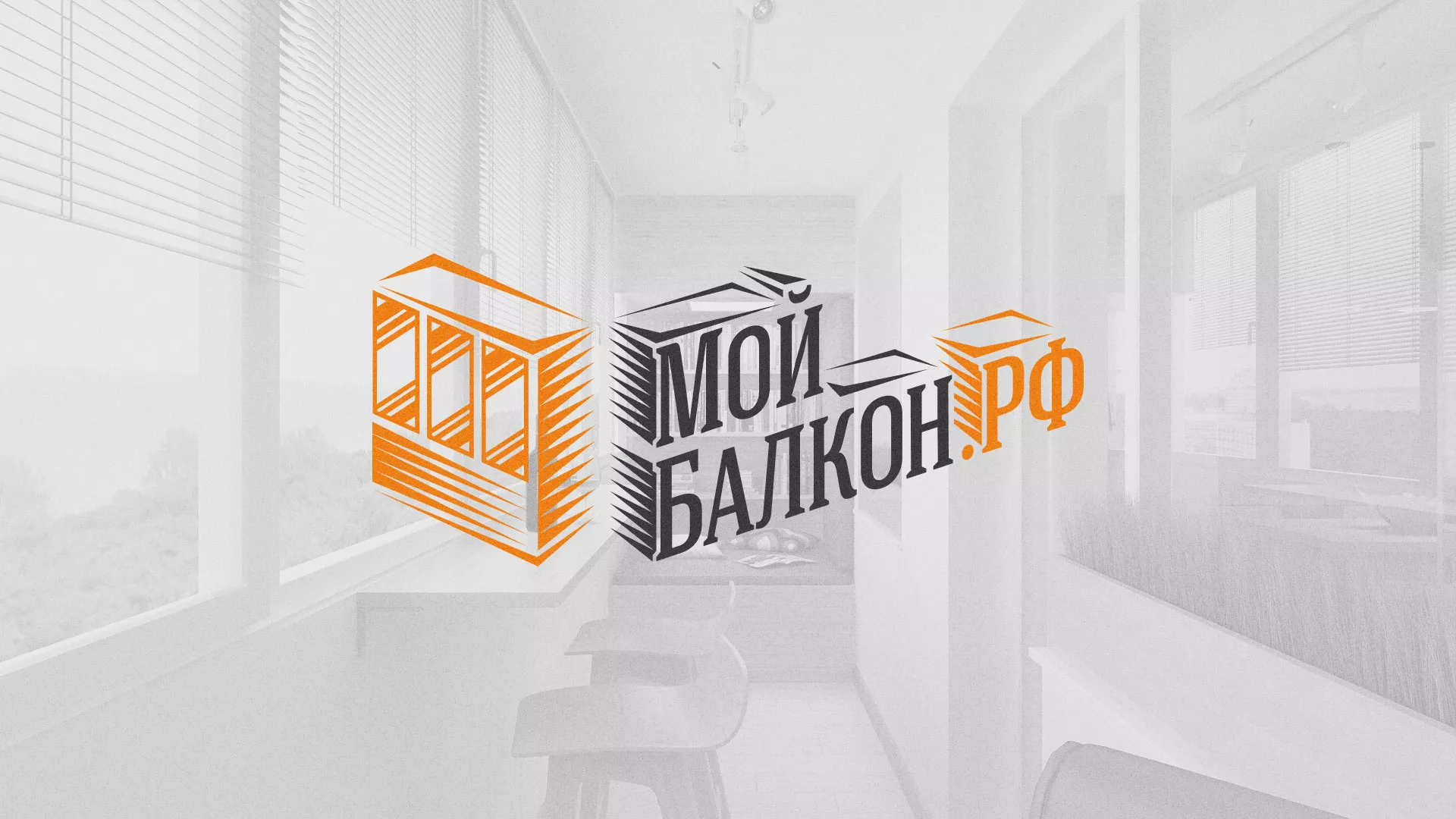 Разработка сайта для компании «Мой балкон» в Ивангороде
