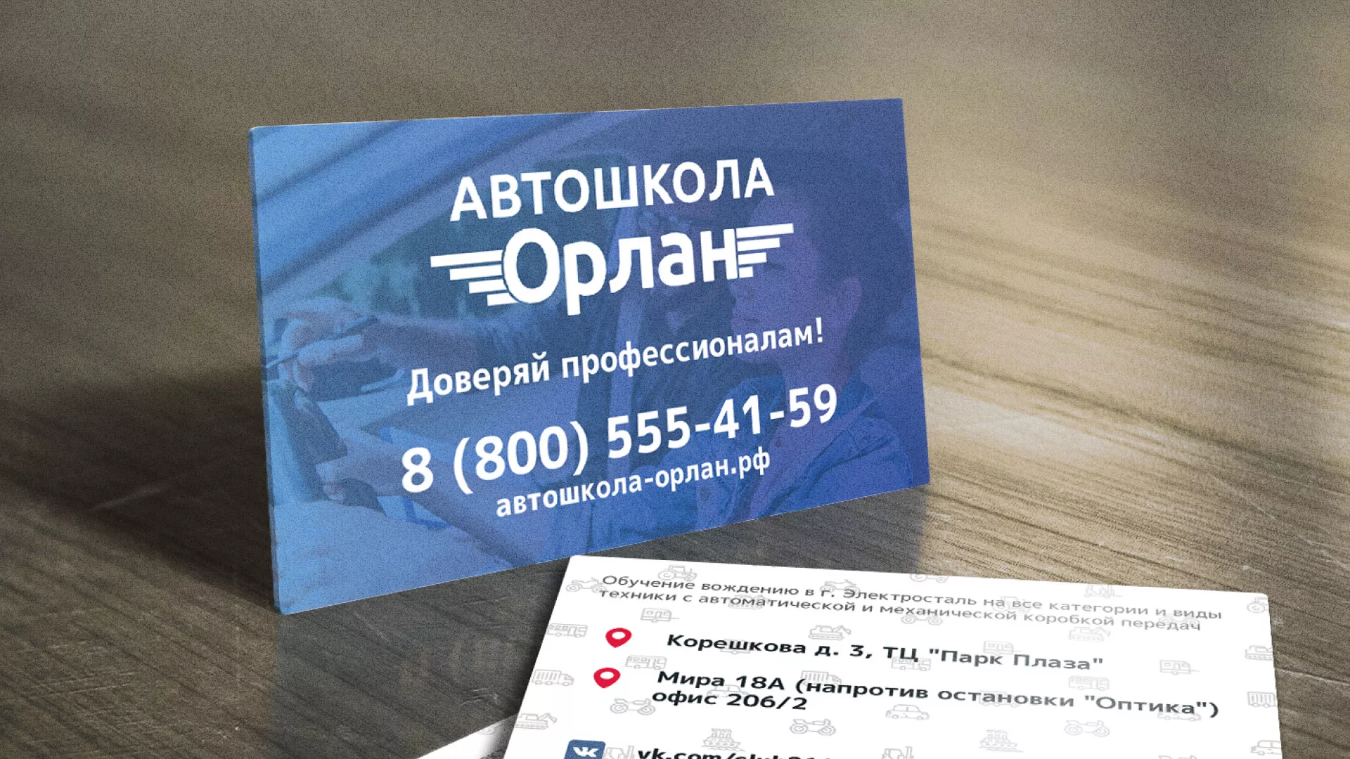 Дизайн рекламных визиток для автошколы «Орлан» в Ивангороде