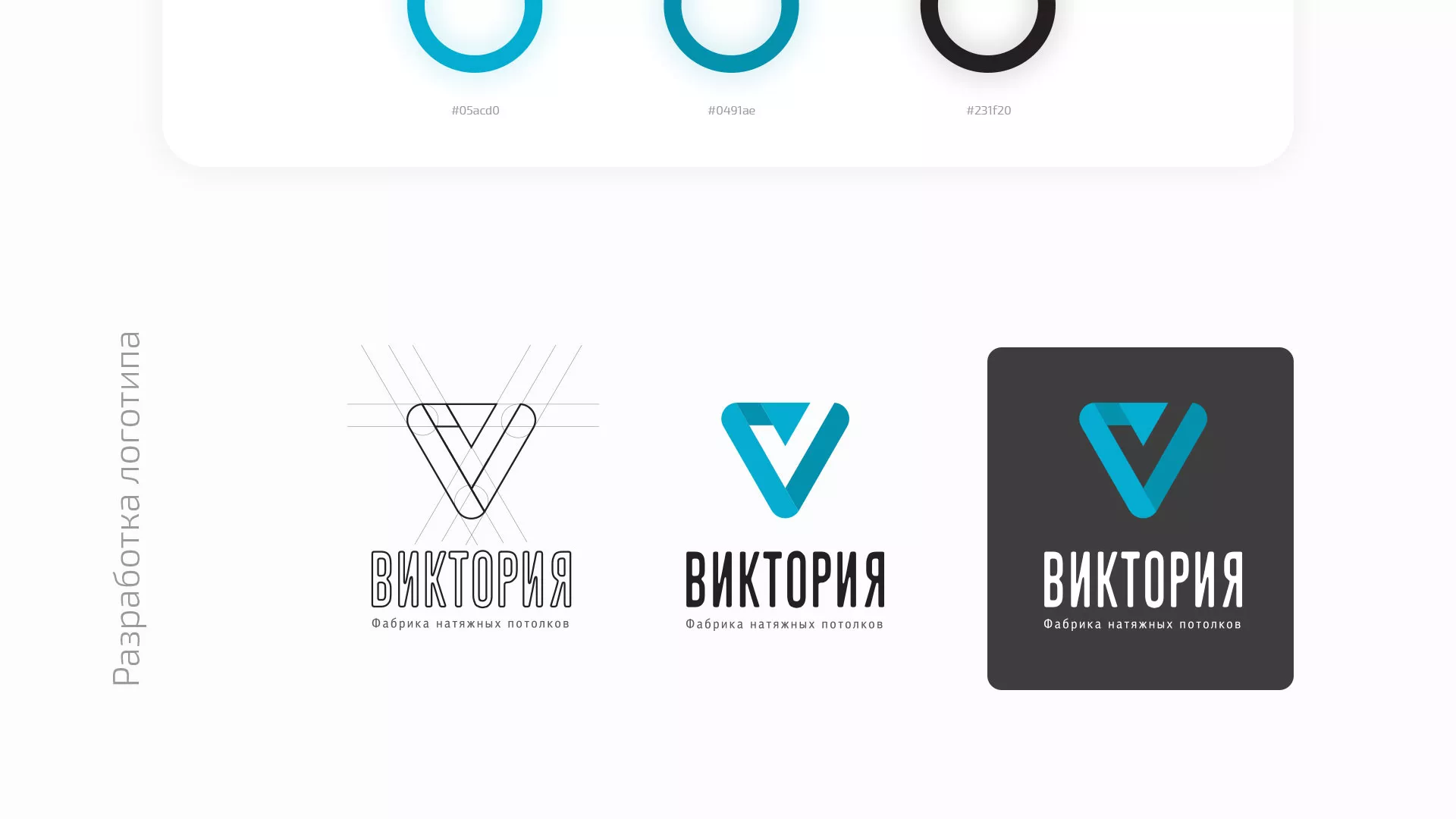 Разработка фирменного стиля компании по продаже и установке натяжных потолков в Ивангороде