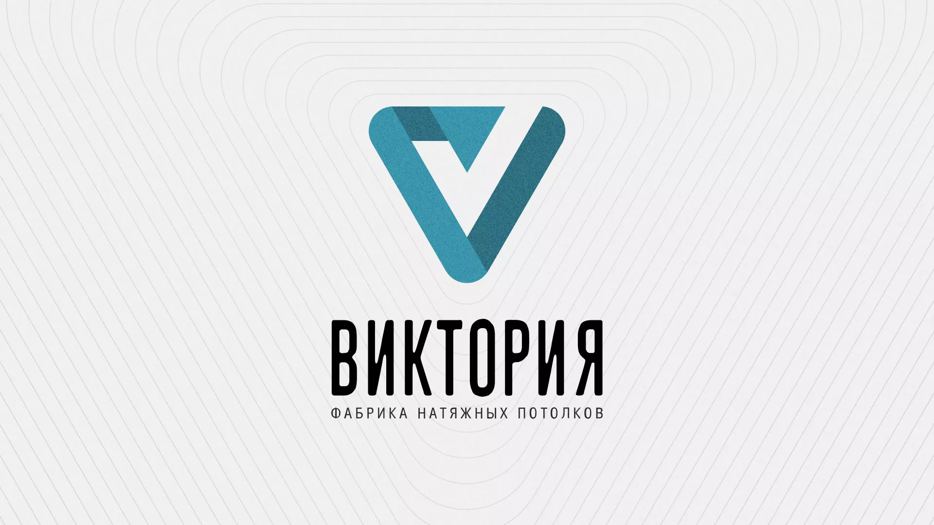 Разработка фирменного стиля компании по продаже и установке натяжных потолков в Ивангороде
