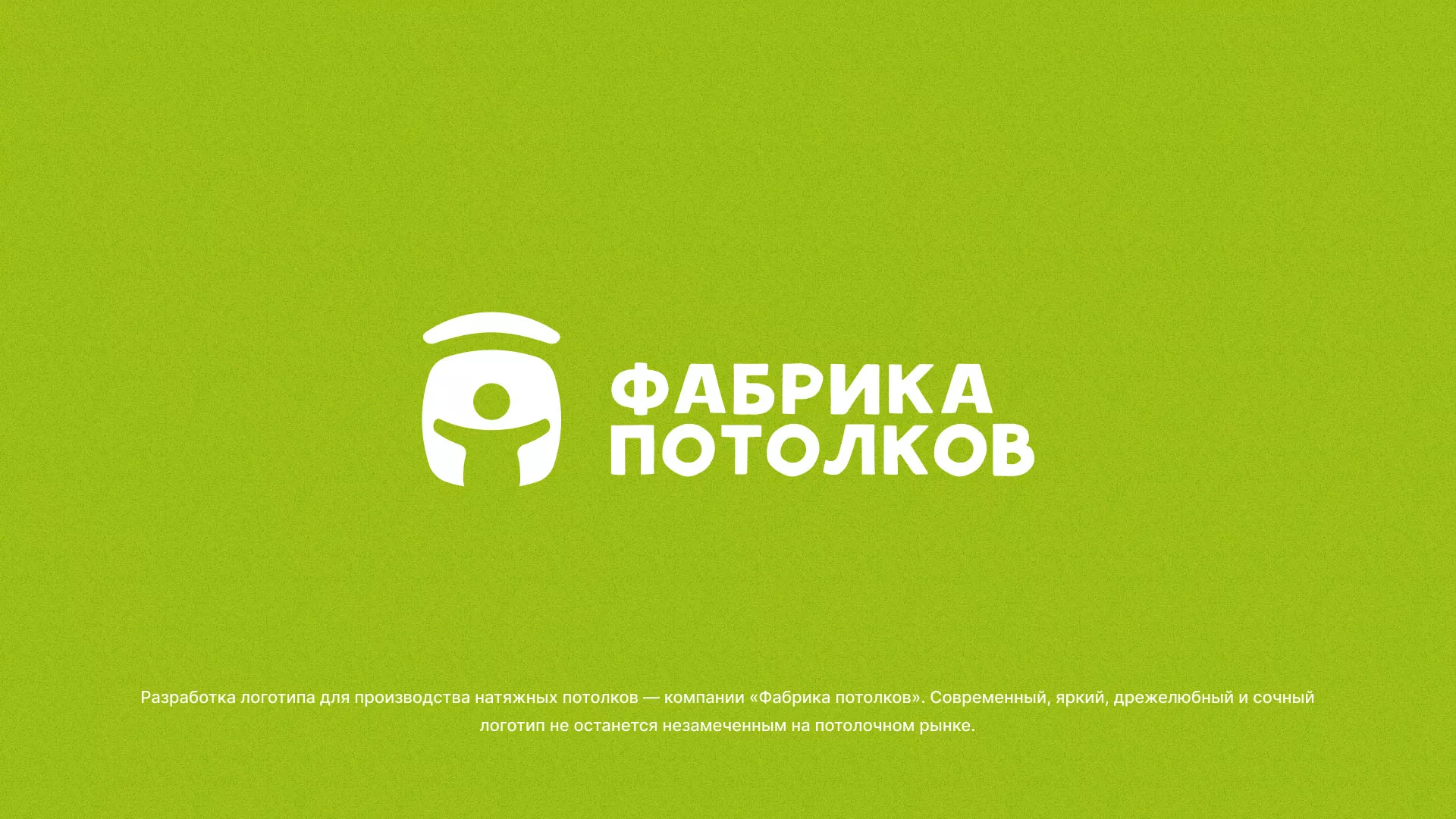 Разработка логотипа для производства натяжных потолков в Ивангороде