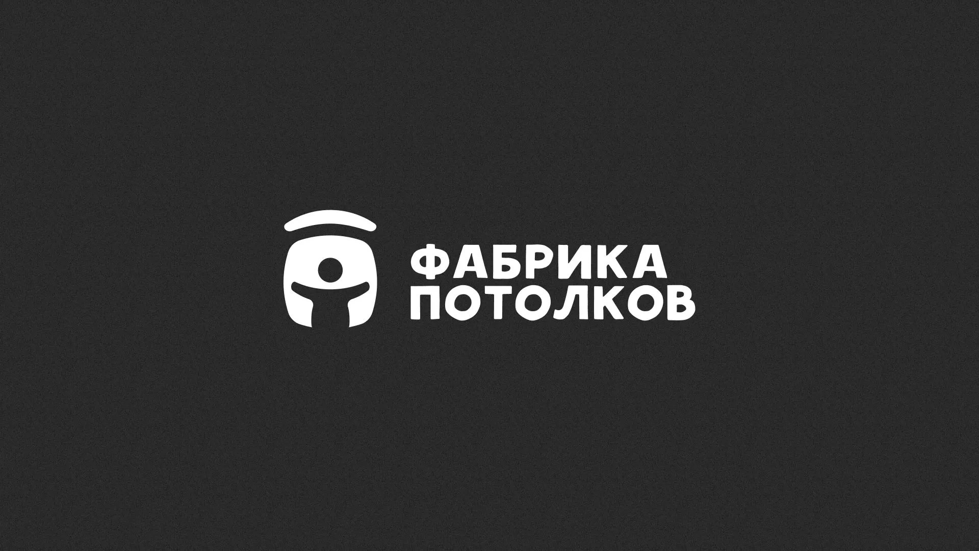 Разработка логотипа для производства натяжных потолков в Ивангороде